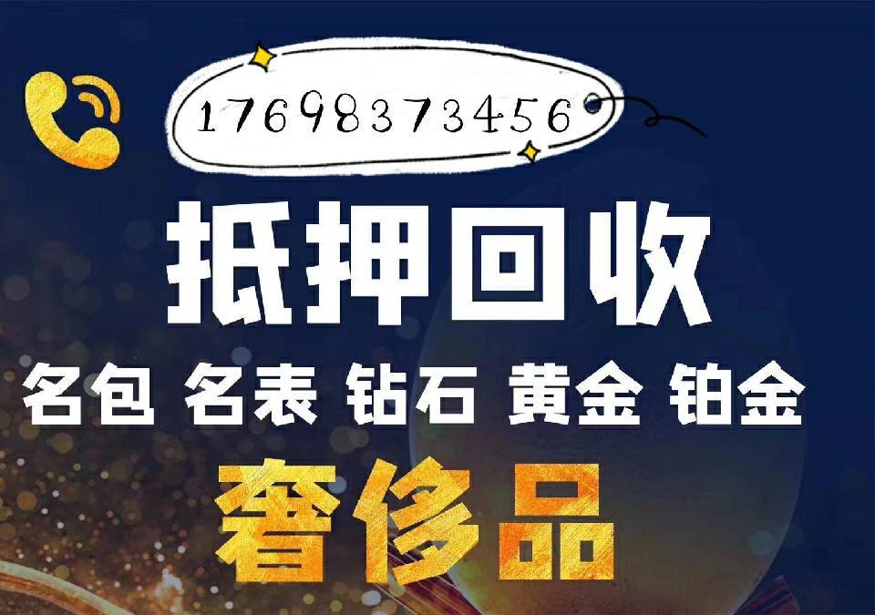 社旗回收黄金、金条、金饰品、千足金等，免费